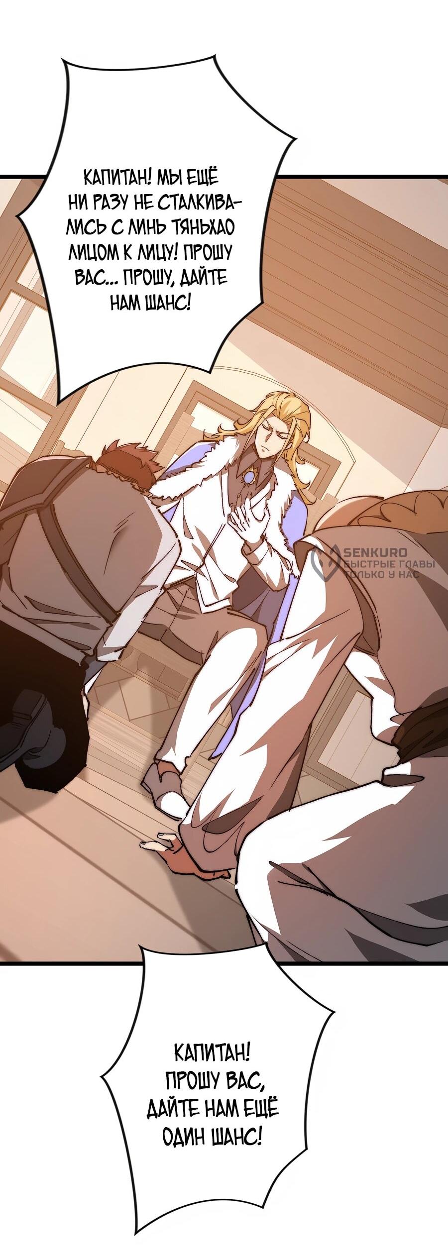 Манга Призывающий демонов Повелитель Бездны - Глава 53 Страница 9