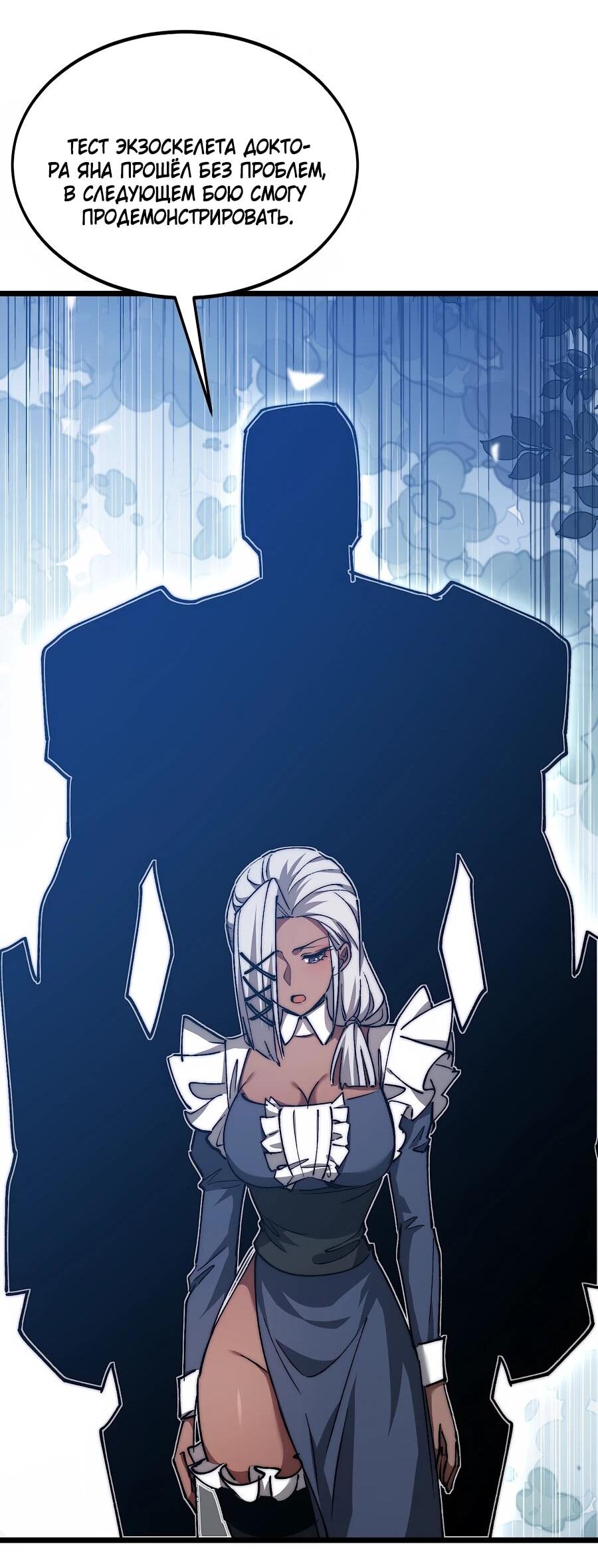 Манга Призывающий демонов Повелитель Бездны - Глава 53 Страница 27