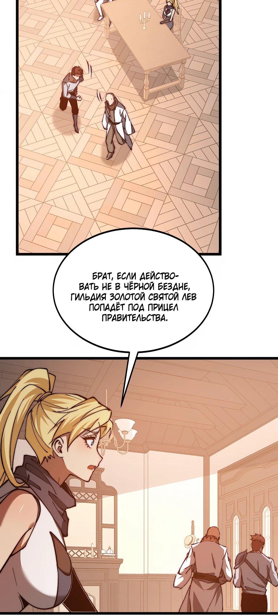 Манга Призывающий демонов Повелитель Бездны - Глава 53 Страница 11