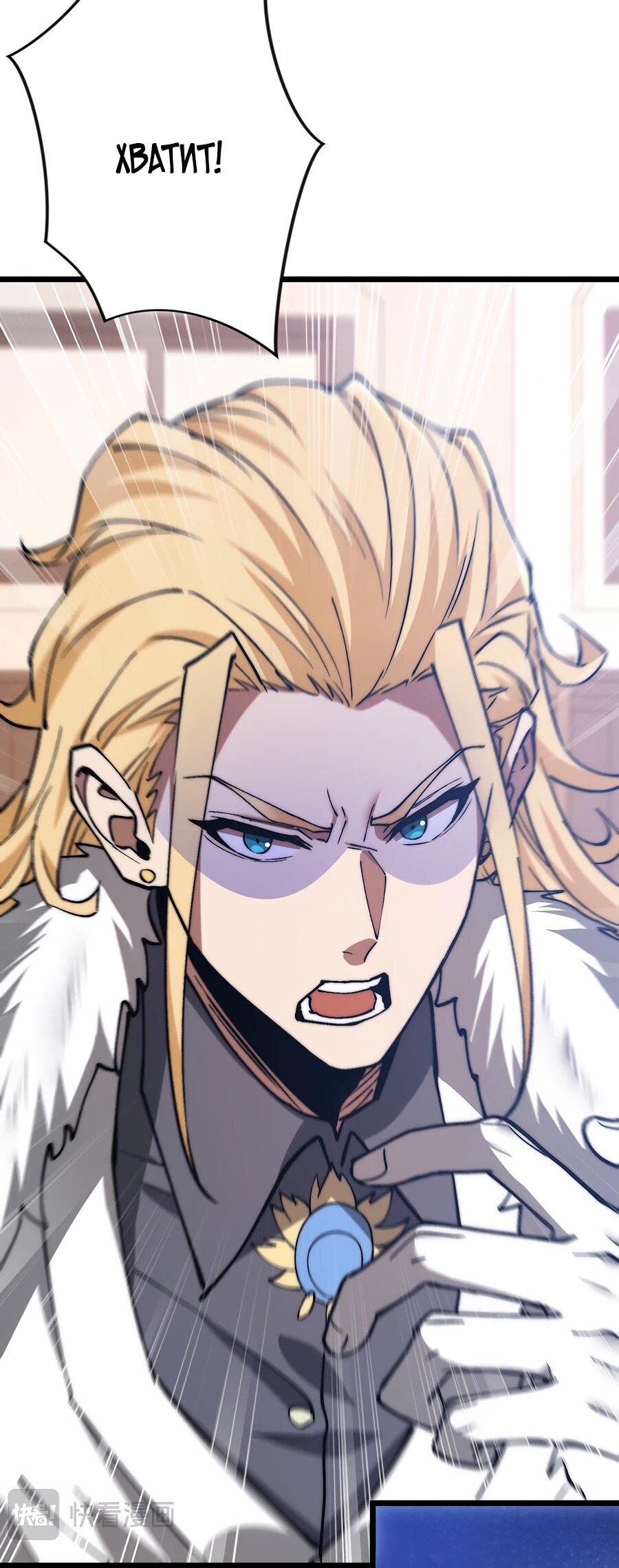 Манга Призывающий демонов Повелитель Бездны - Глава 53 Страница 7