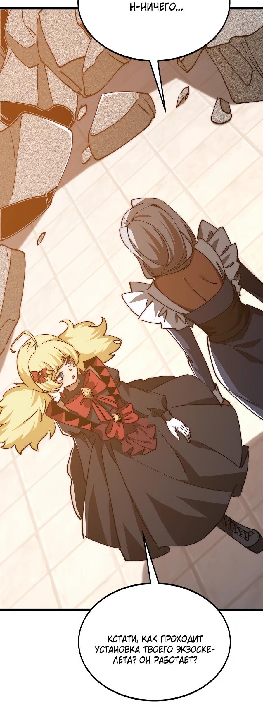 Манга Призывающий демонов Повелитель Бездны - Глава 53 Страница 26