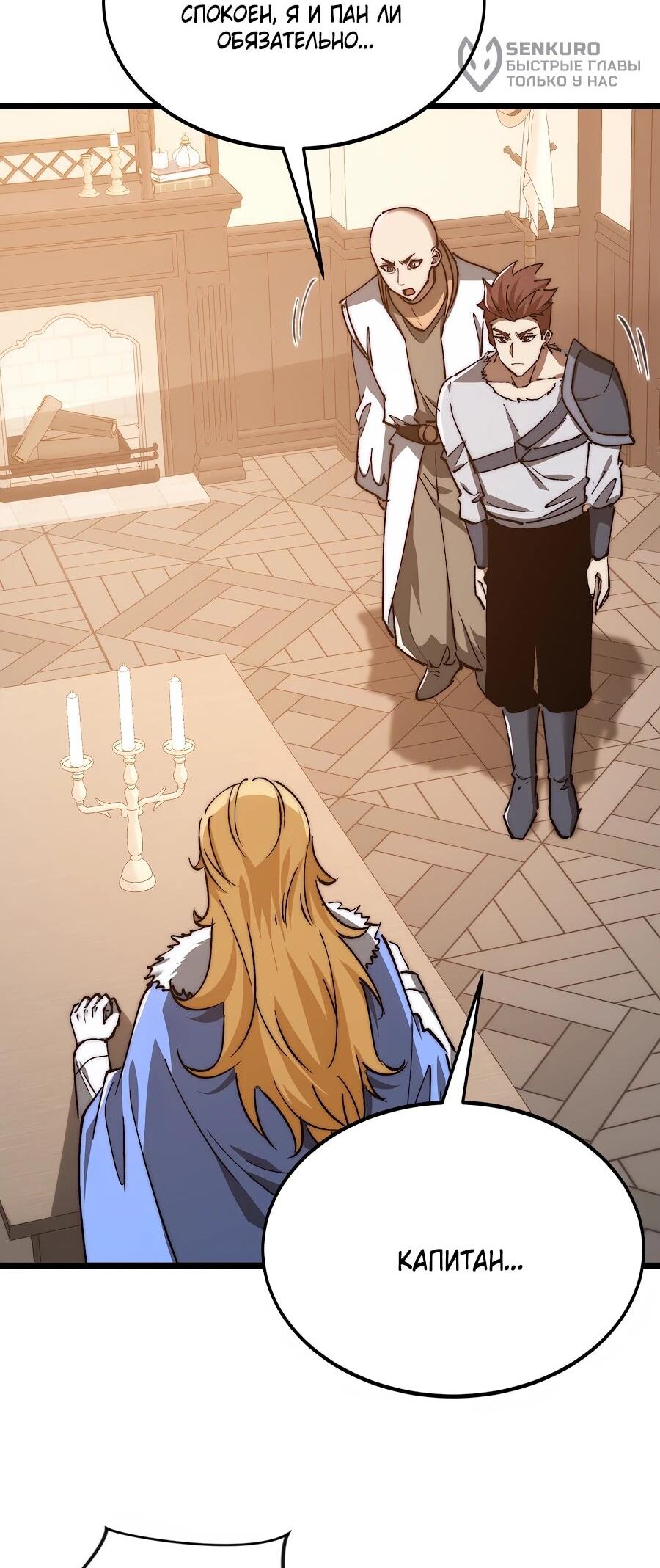 Манга Призывающий демонов Повелитель Бездны - Глава 53 Страница 6