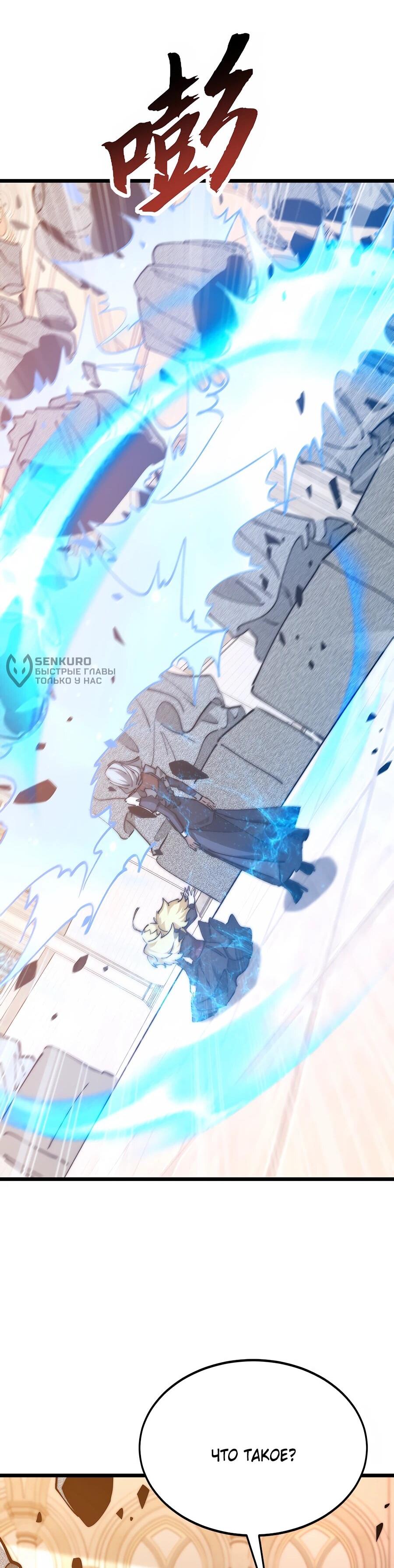 Манга Призывающий демонов Повелитель Бездны - Глава 53 Страница 24