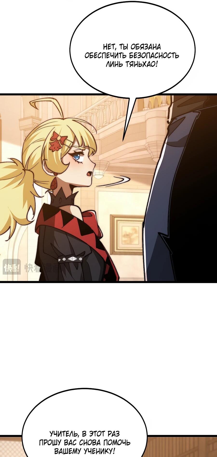 Манга Призывающий демонов Повелитель Бездны - Глава 53 Страница 29