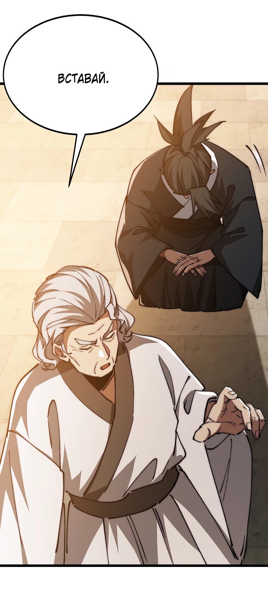 Манга Призывающий демонов Повелитель Бездны - Глава 53 Страница 32