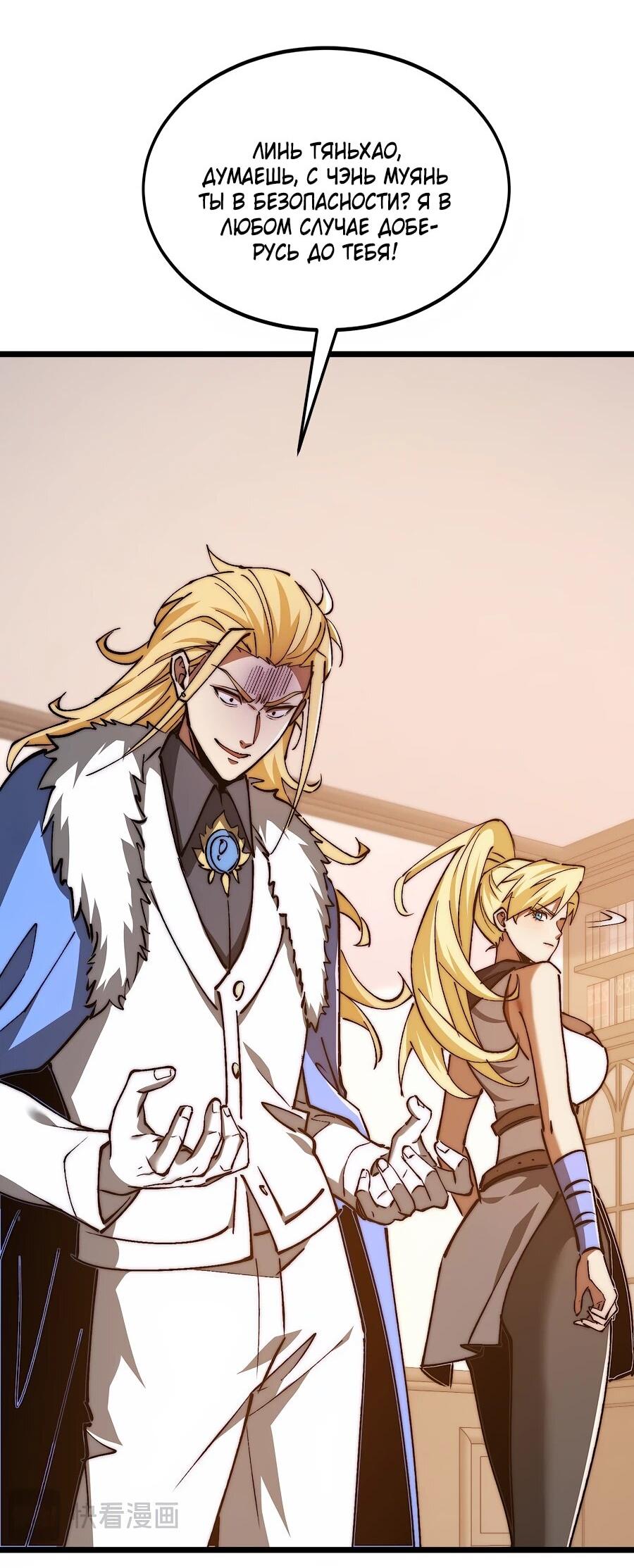 Манга Призывающий демонов Повелитель Бездны - Глава 54 Страница 37