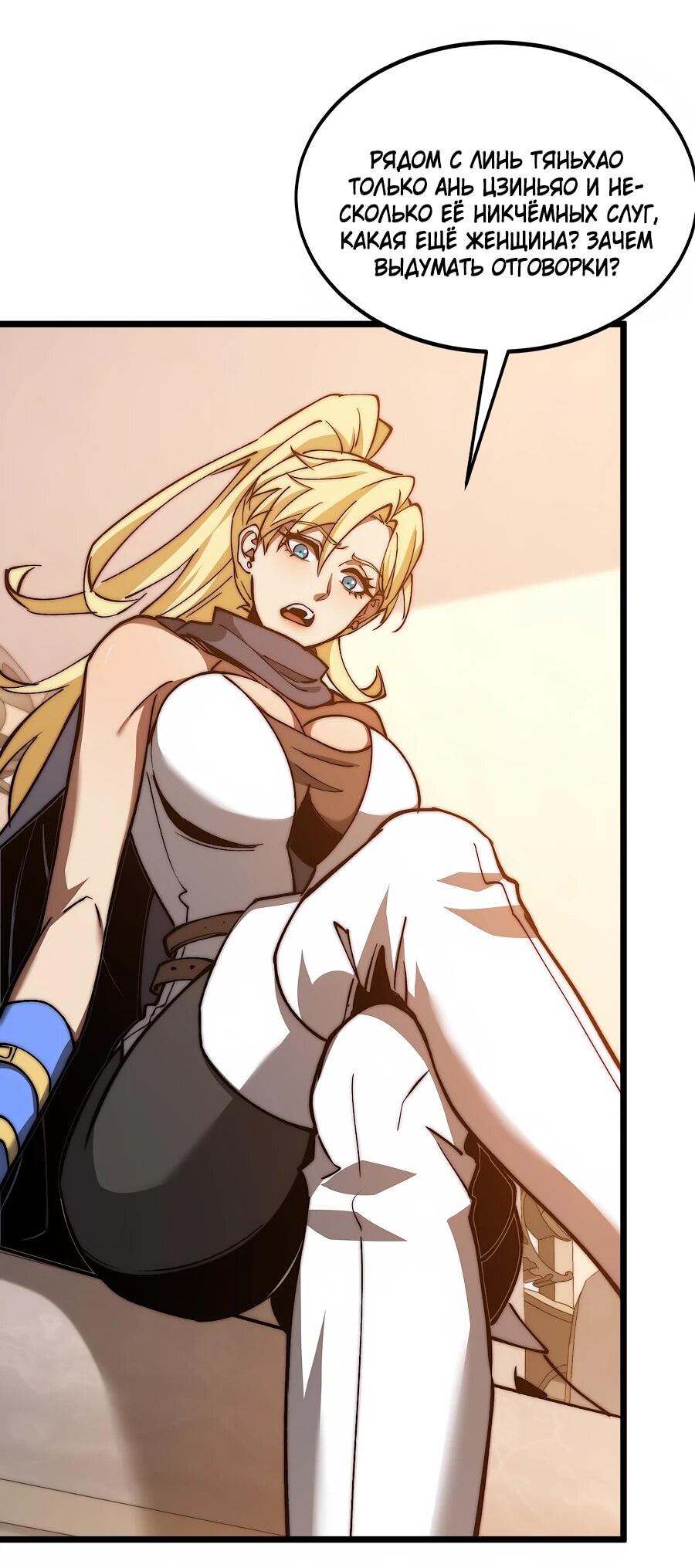 Манга Призывающий демонов Повелитель Бездны - Глава 54 Страница 26