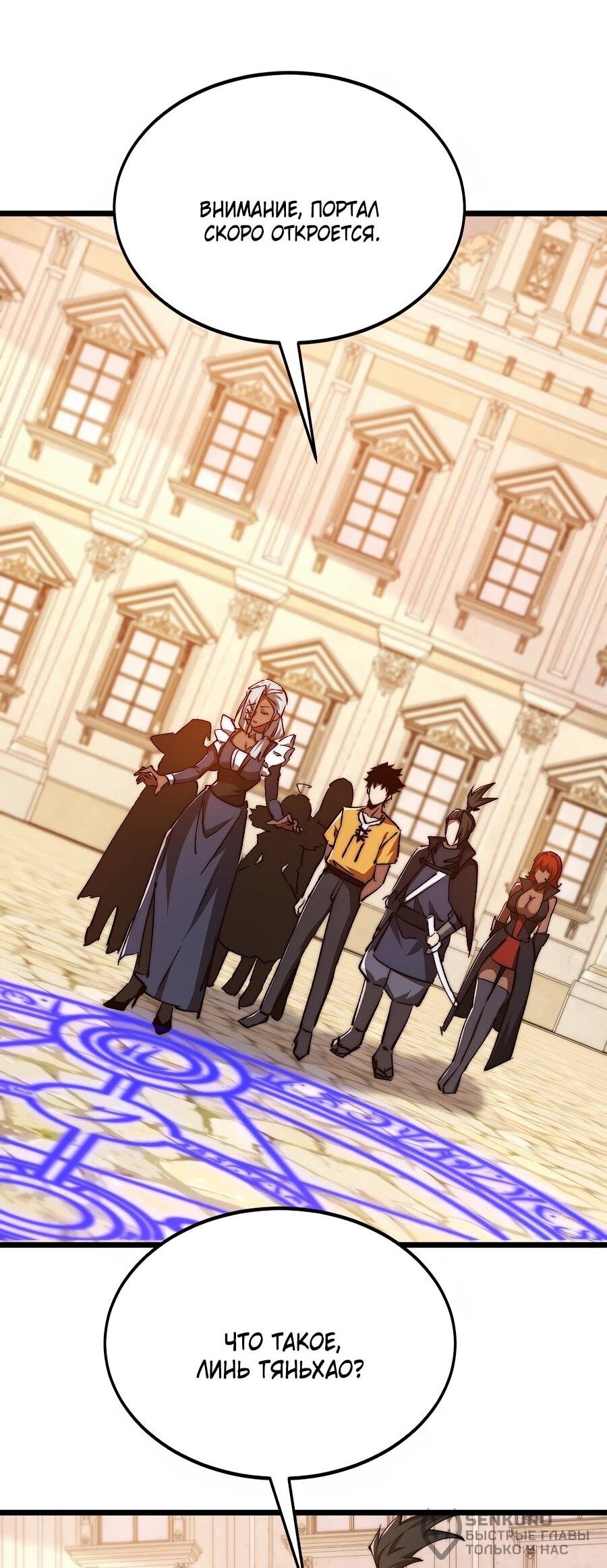 Манга Призывающий демонов Повелитель Бездны - Глава 54 Страница 39