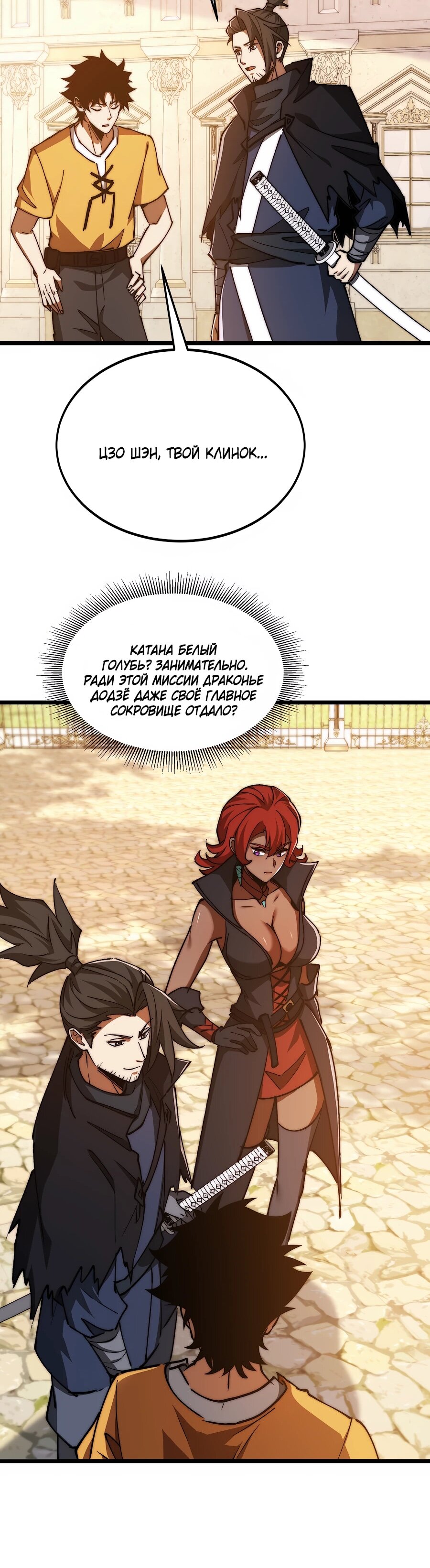 Манга Призывающий демонов Повелитель Бездны - Глава 54 Страница 40