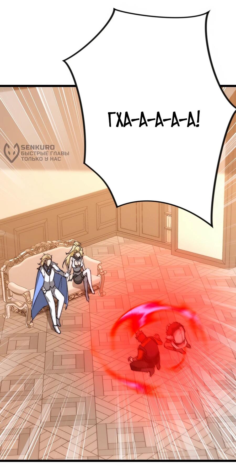 Манга Призывающий демонов Повелитель Бездны - Глава 54 Страница 32