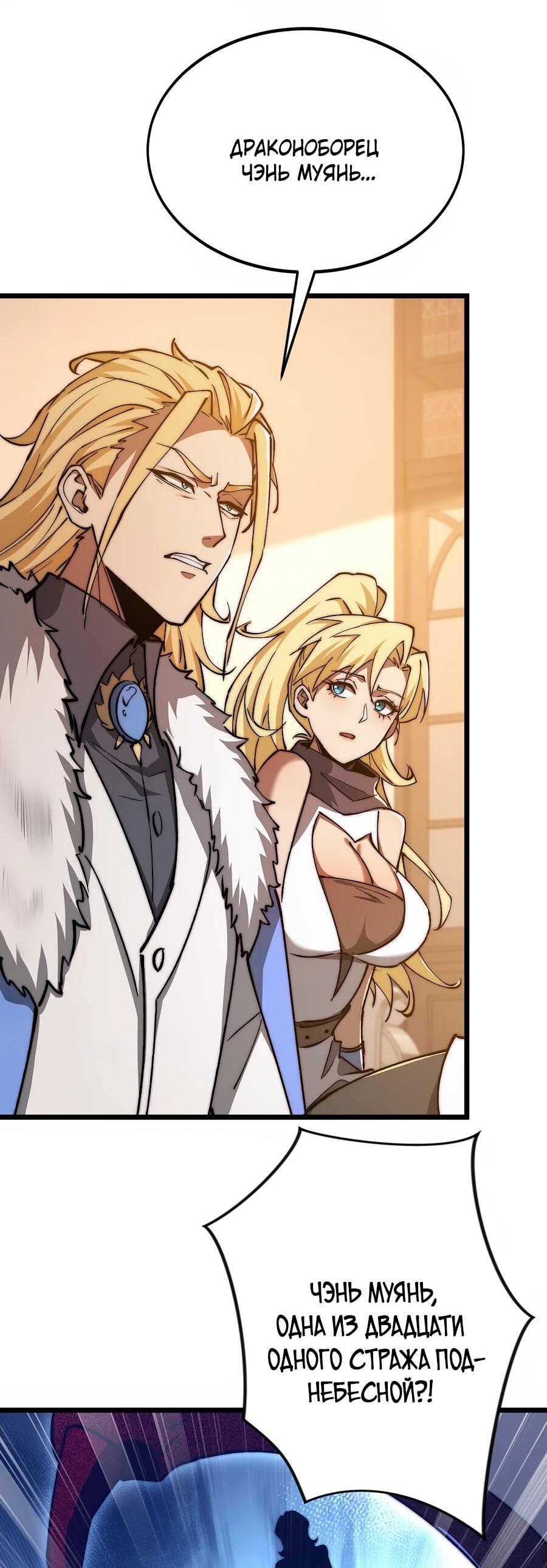 Манга Призывающий демонов Повелитель Бездны - Глава 54 Страница 34