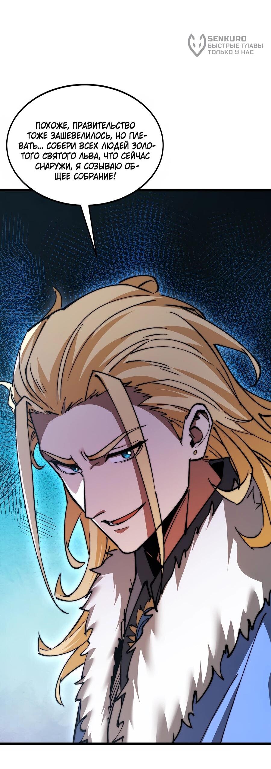 Манга Призывающий демонов Повелитель Бездны - Глава 54 Страница 36