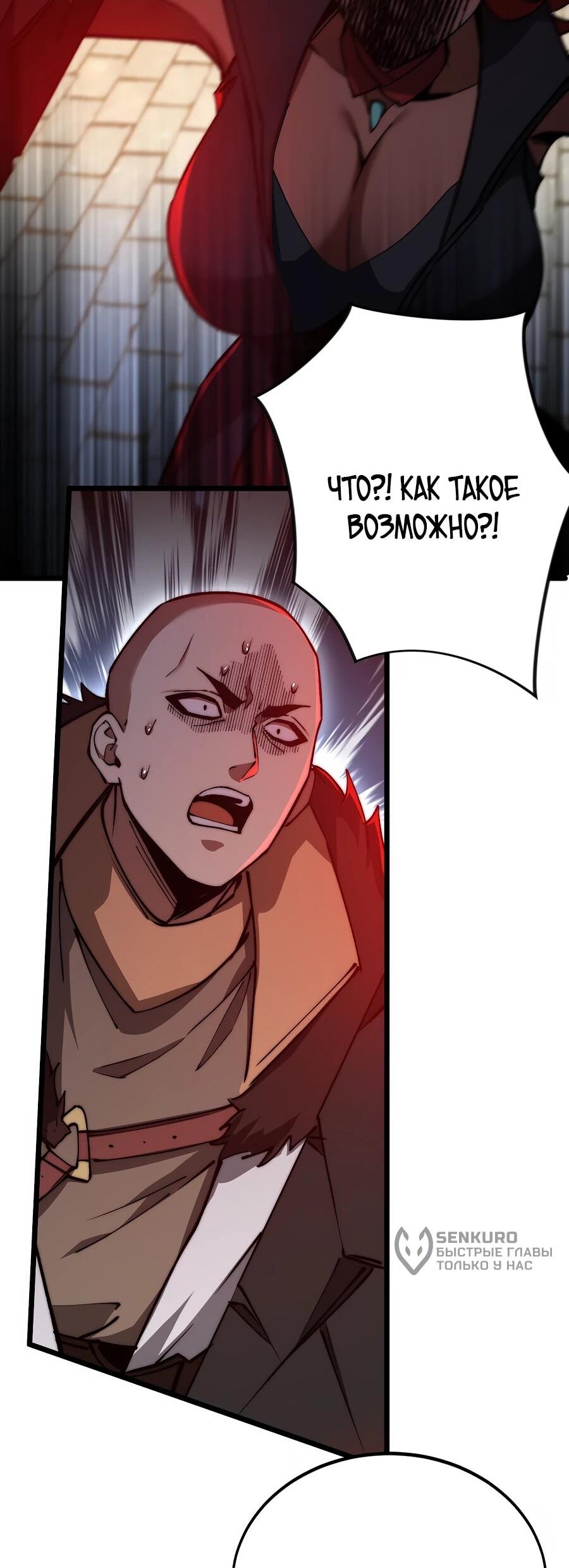 Манга Призывающий демонов Повелитель Бездны - Глава 54 Страница 13