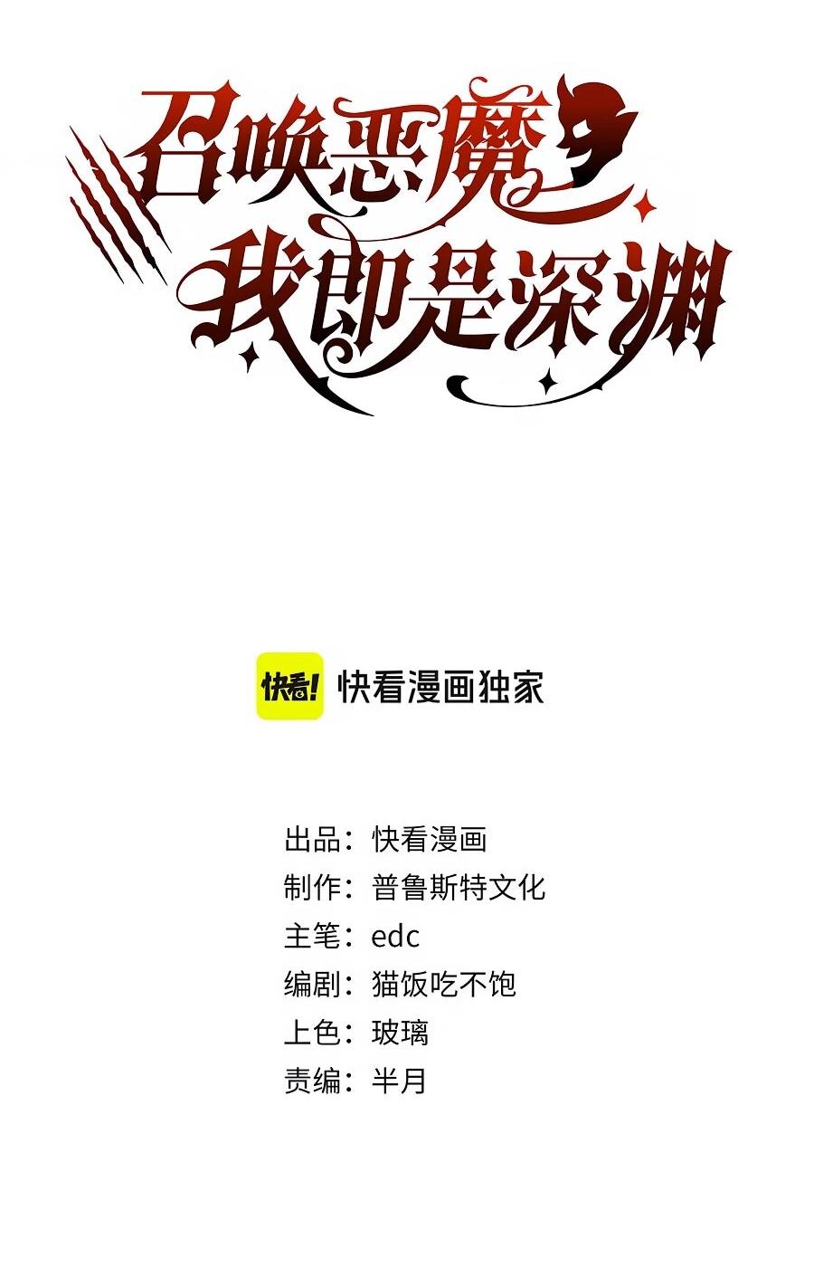 Манга Призывающий демонов Повелитель Бездны - Глава 54 Страница 2