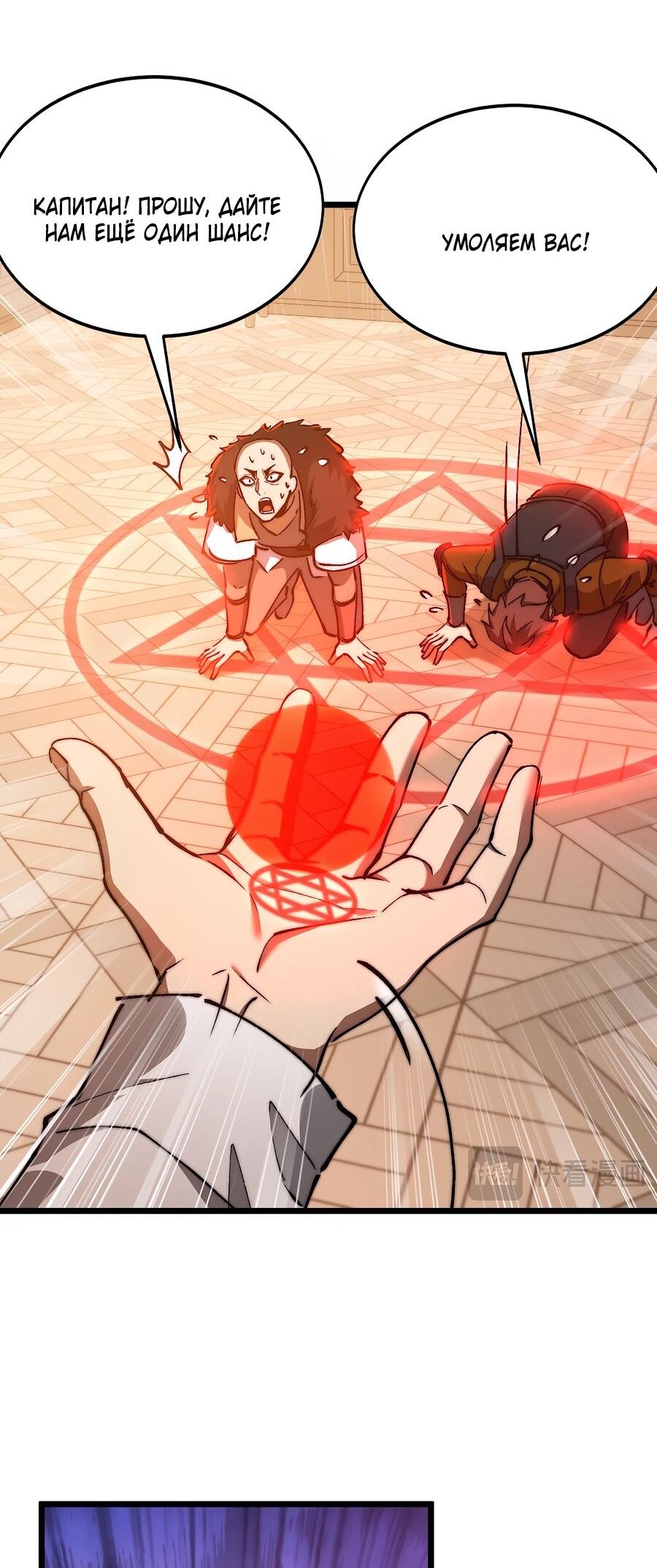 Манга Призывающий демонов Повелитель Бездны - Глава 54 Страница 29