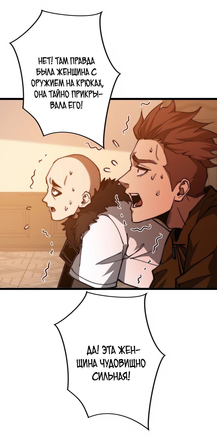 Манга Призывающий демонов Повелитель Бездны - Глава 54 Страница 27