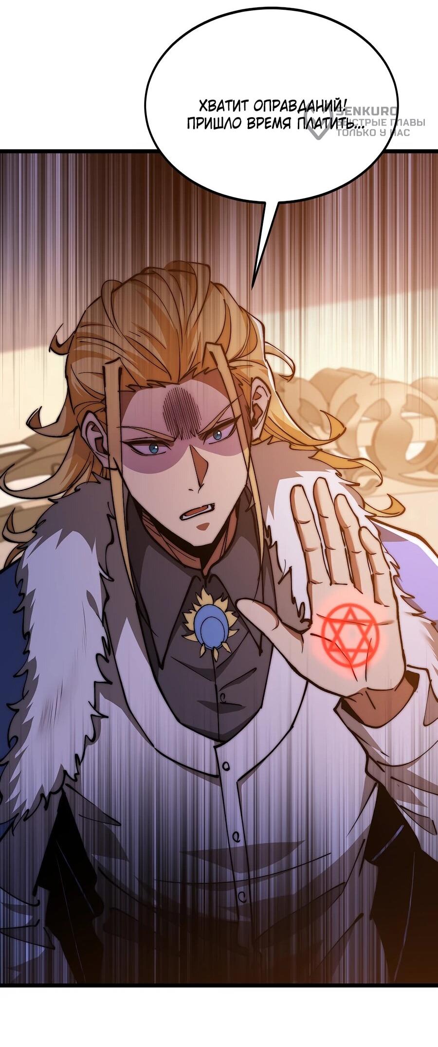 Манга Призывающий демонов Повелитель Бездны - Глава 54 Страница 28