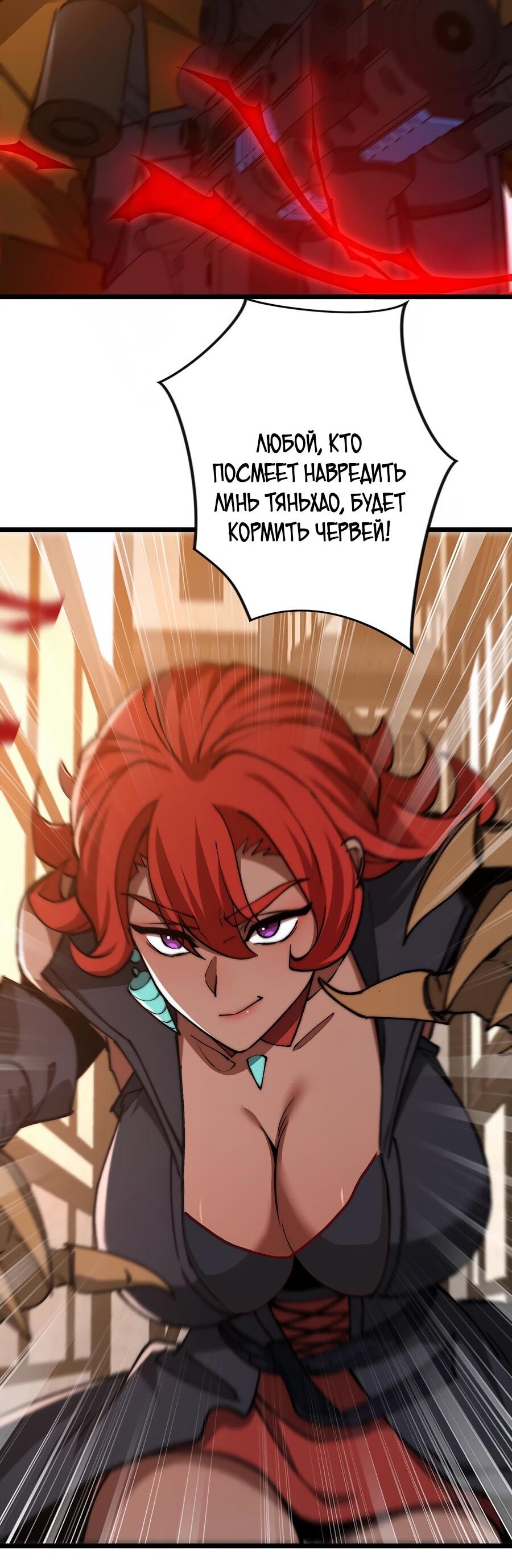 Манга Призывающий демонов Повелитель Бездны - Глава 54 Страница 19