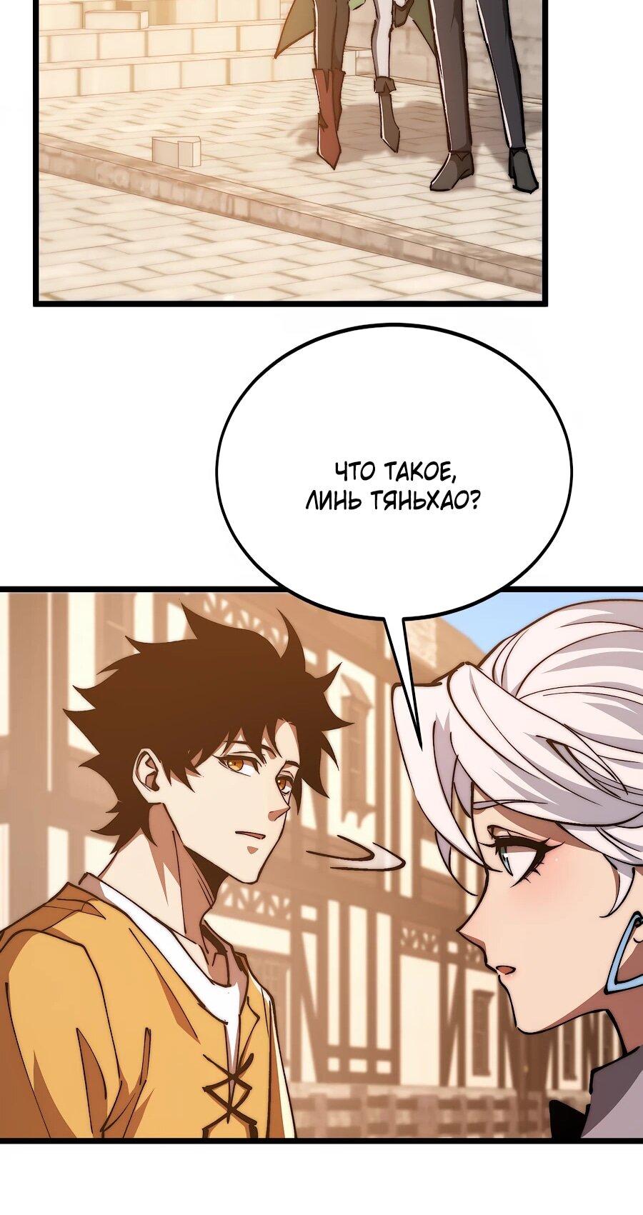 Манга Призывающий демонов Повелитель Бездны - Глава 54 Страница 21