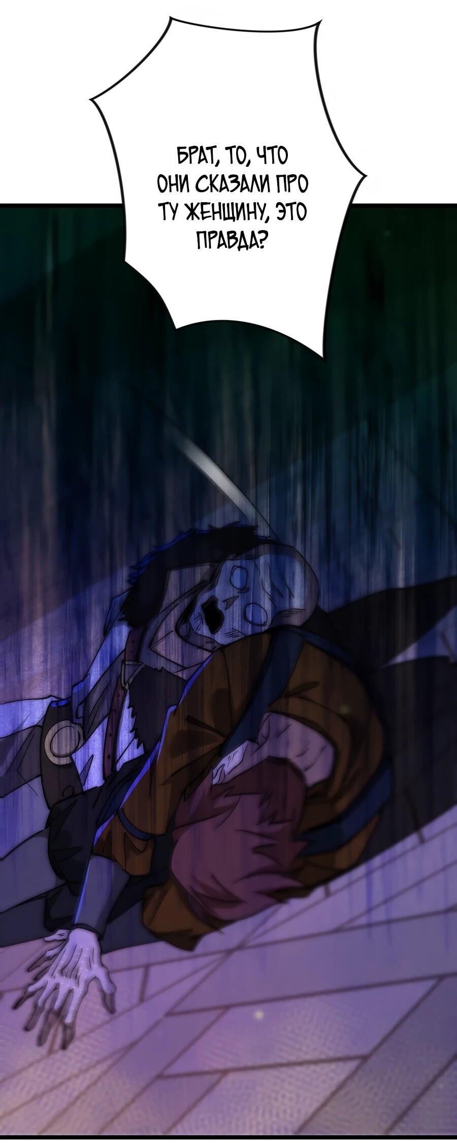 Манга Призывающий демонов Повелитель Бездны - Глава 54 Страница 33