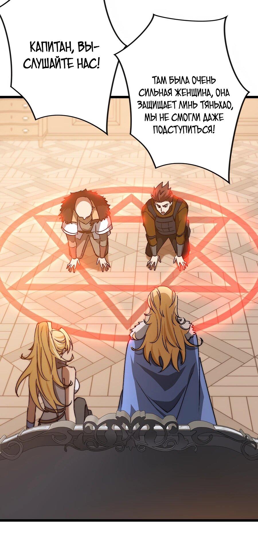 Манга Призывающий демонов Повелитель Бездны - Глава 54 Страница 25