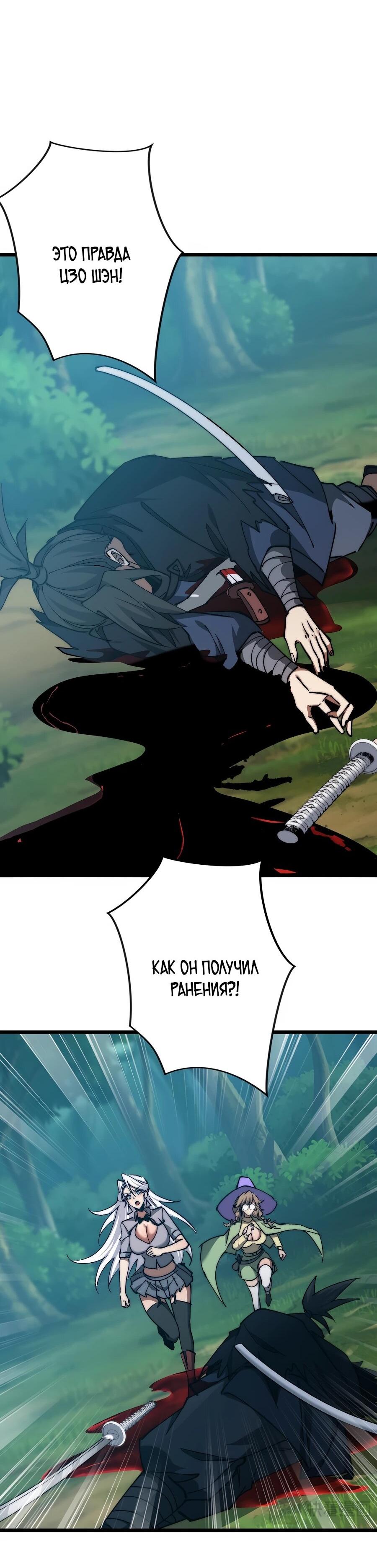 Манга Призывающий демонов Повелитель Бездны - Глава 56 Страница 32