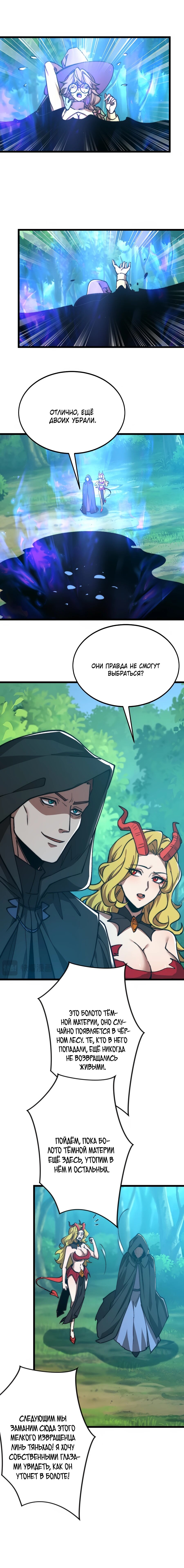 Манга Призывающий демонов Повелитель Бездны - Глава 56 Страница 38
