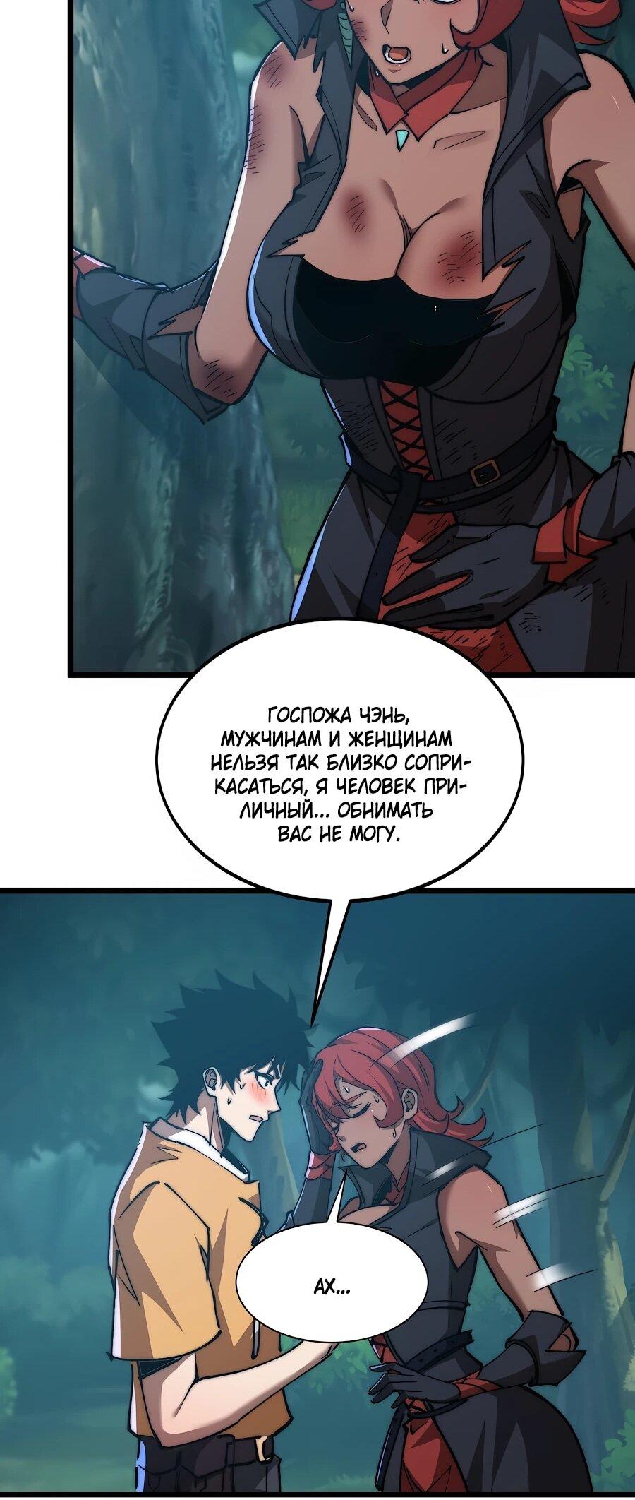 Манга Призывающий демонов Повелитель Бездны - Глава 56 Страница 13