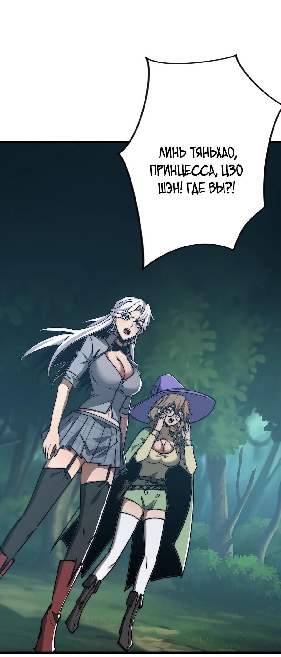 Манга Призывающий демонов Повелитель Бездны - Глава 56 Страница 27