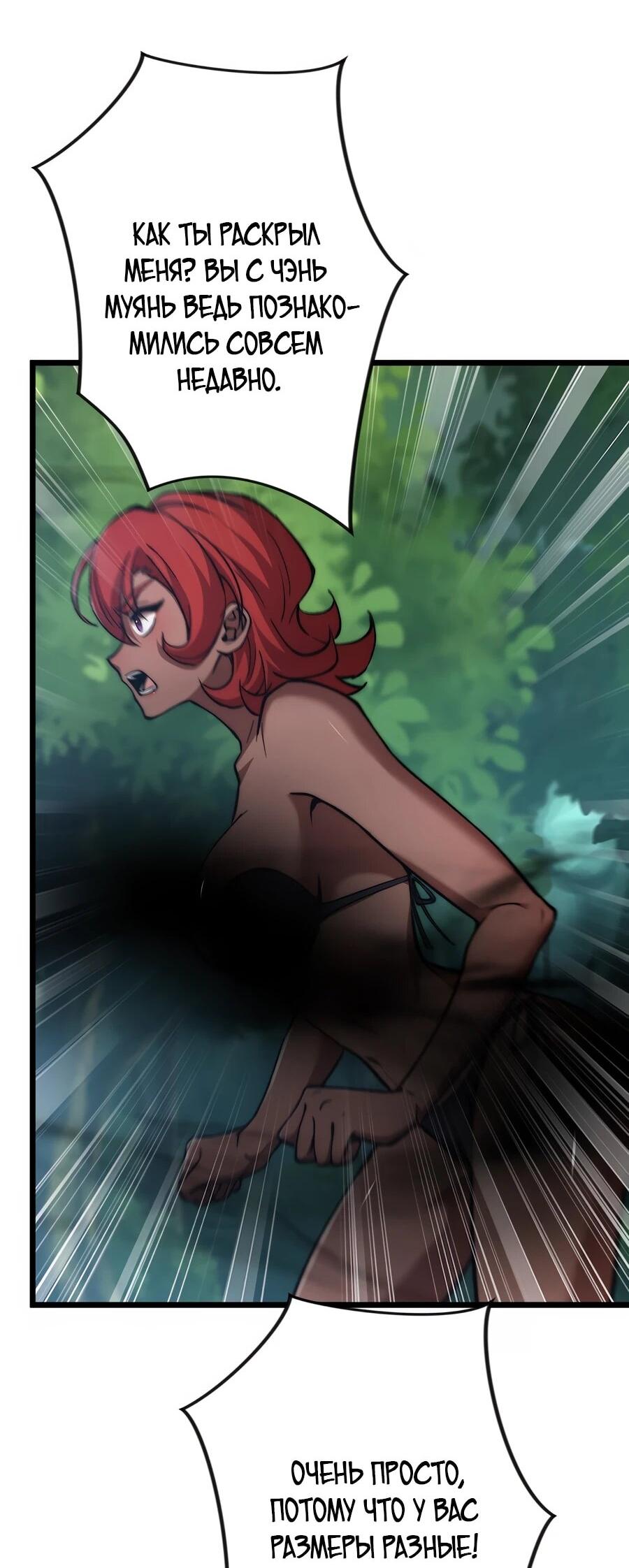 Манга Призывающий демонов Повелитель Бездны - Глава 56 Страница 21