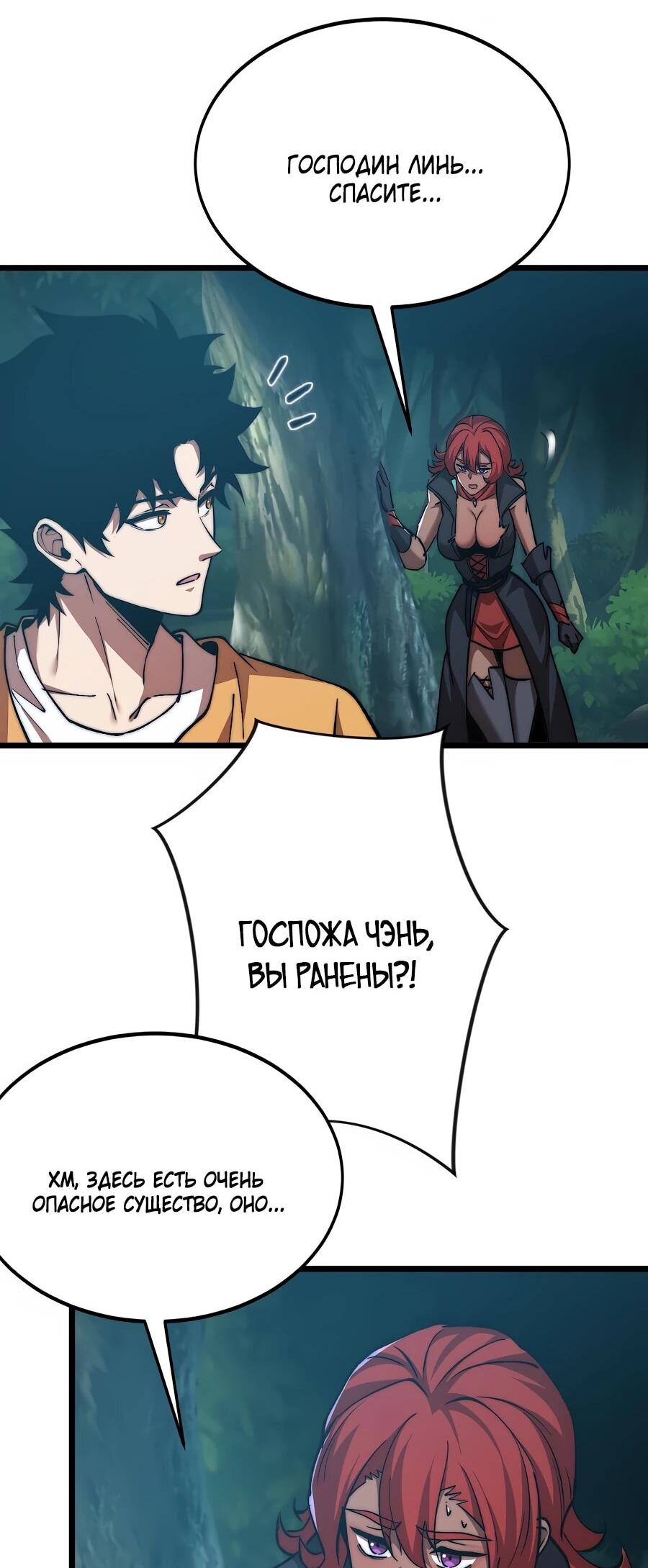 Манга Призывающий демонов Повелитель Бездны - Глава 56 Страница 12