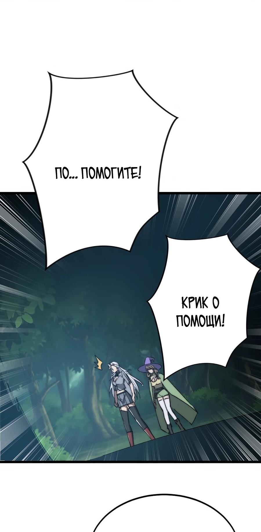 Манга Призывающий демонов Повелитель Бездны - Глава 56 Страница 28