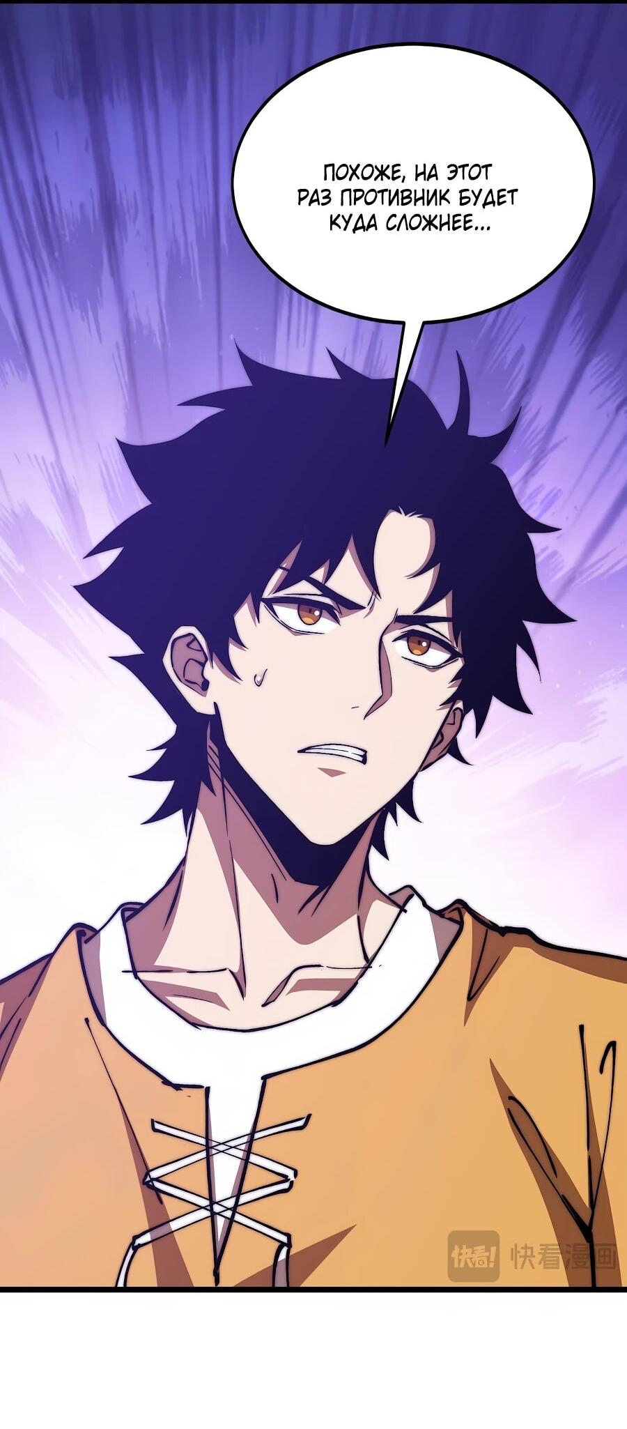 Манга Призывающий демонов Повелитель Бездны - Глава 56 Страница 26