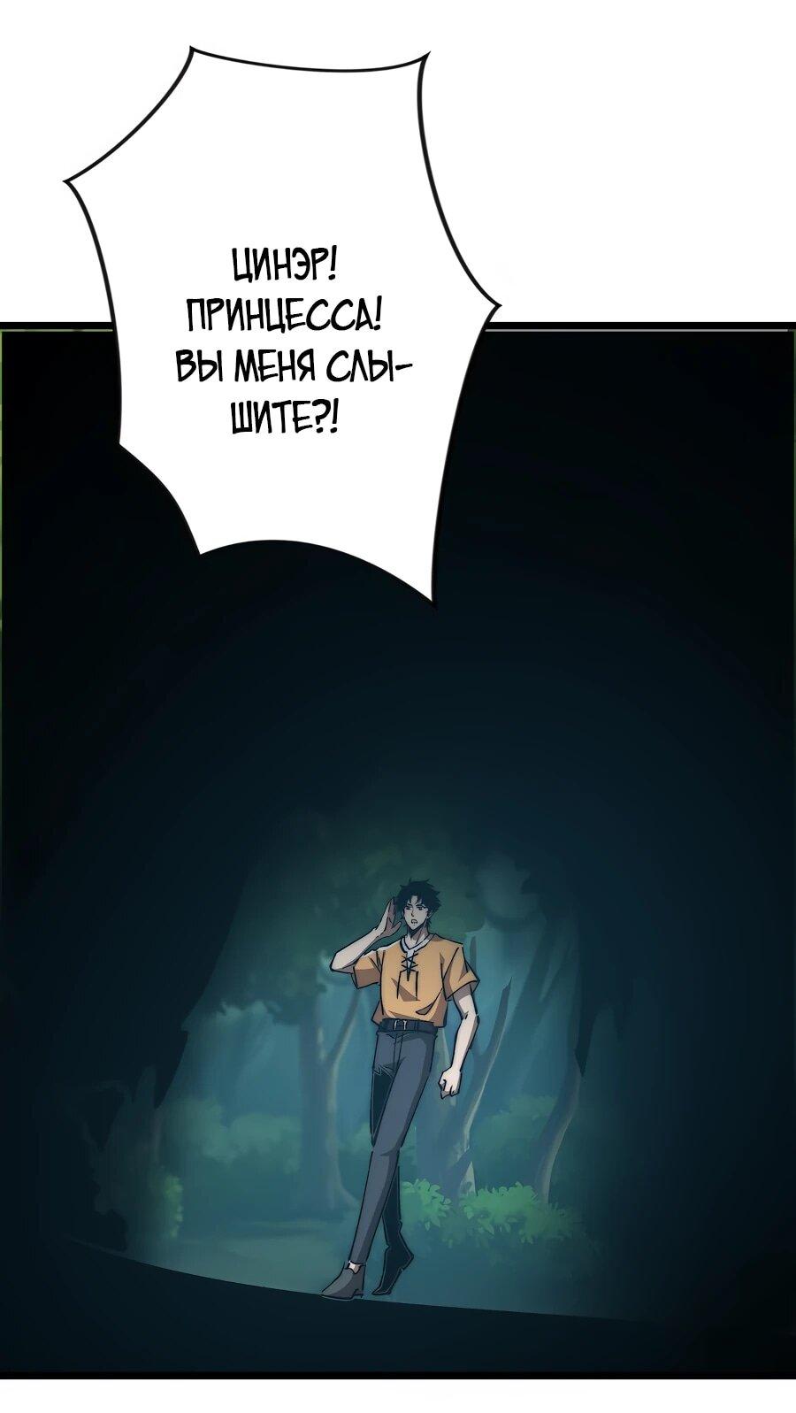 Манга Призывающий демонов Повелитель Бездны - Глава 56 Страница 11