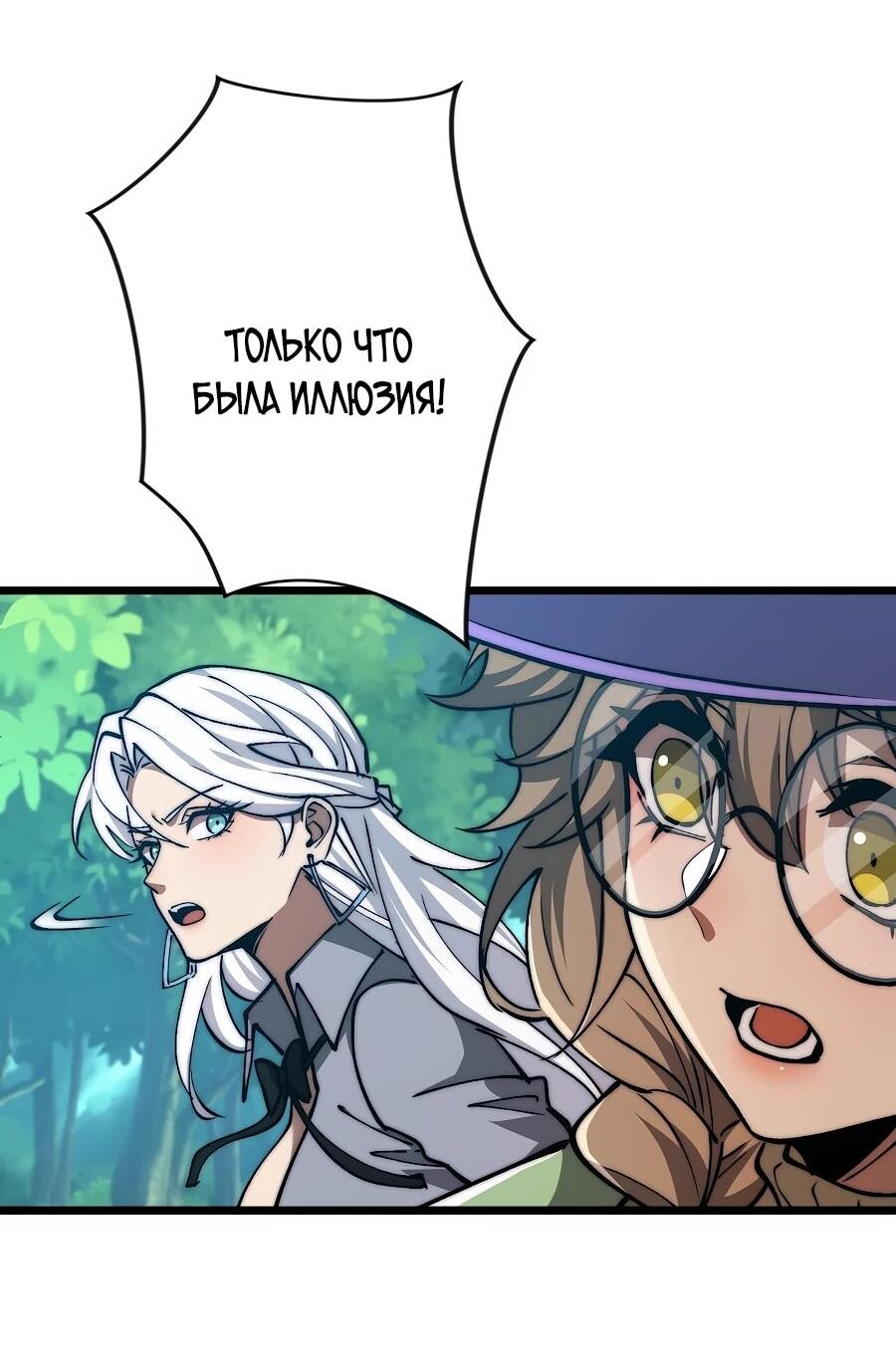 Манга Призывающий демонов Повелитель Бездны - Глава 56 Страница 36