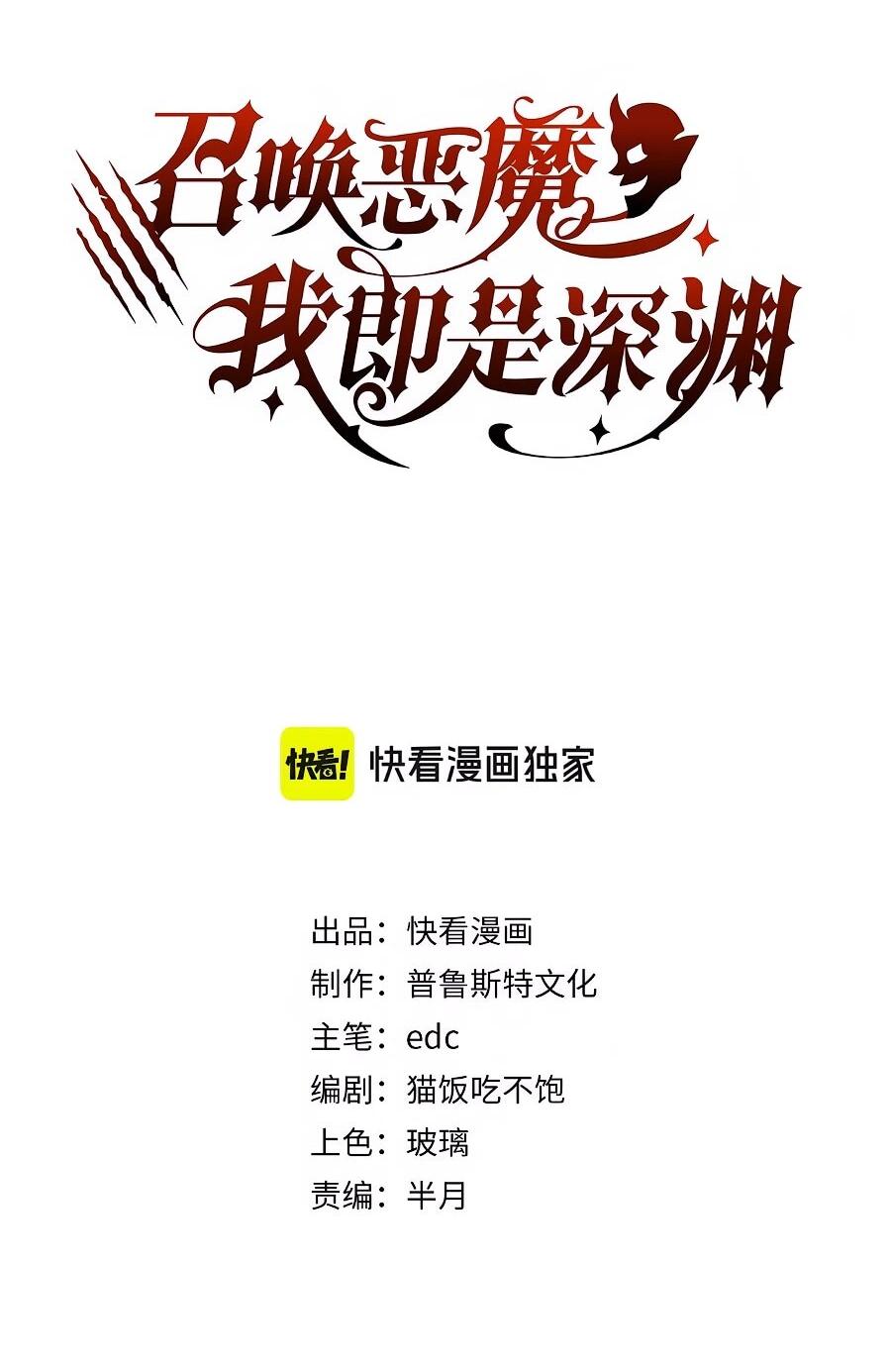 Манга Призывающий демонов Повелитель Бездны - Глава 56 Страница 2