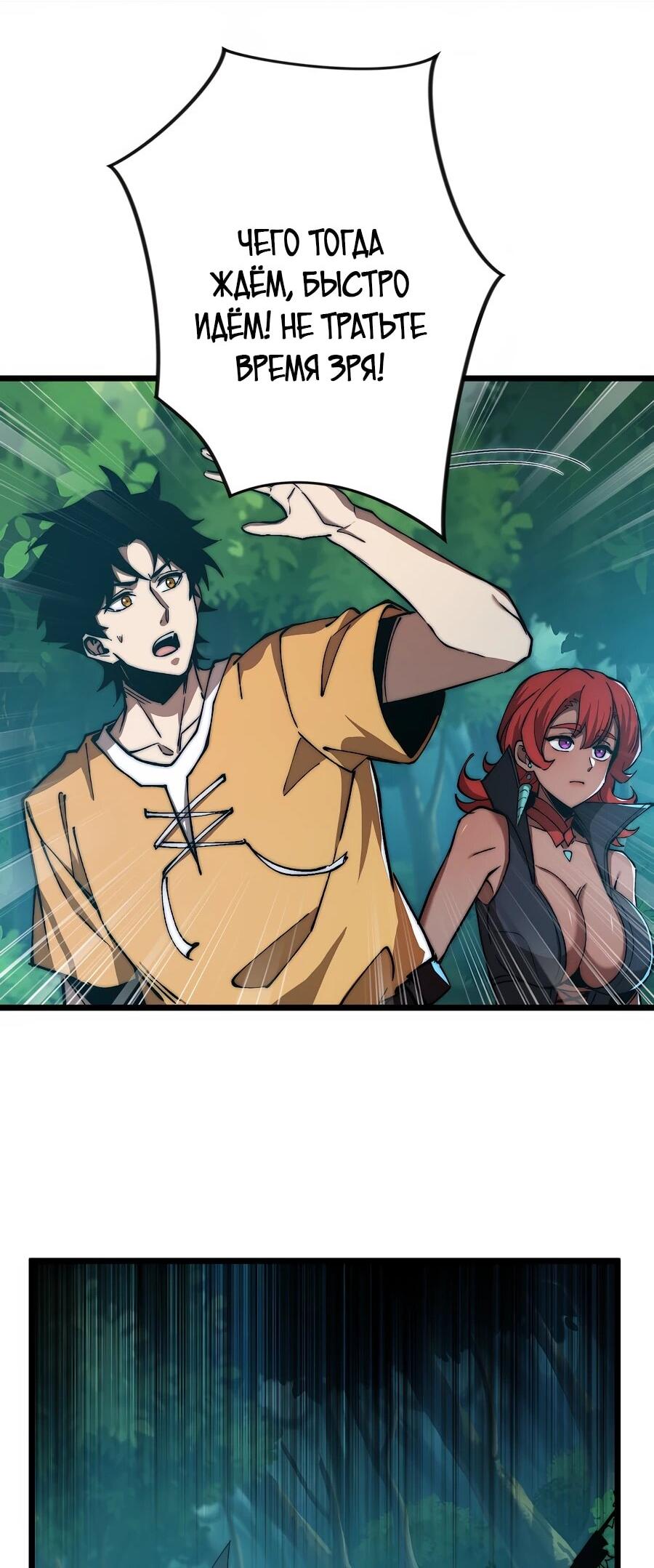 Манга Призывающий демонов Повелитель Бездны - Глава 55 Страница 20