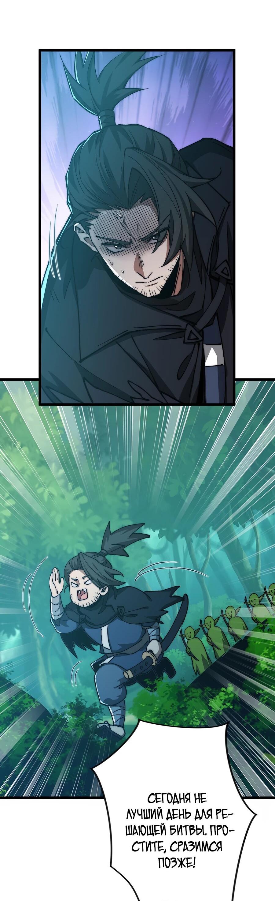 Манга Призывающий демонов Повелитель Бездны - Глава 55 Страница 24