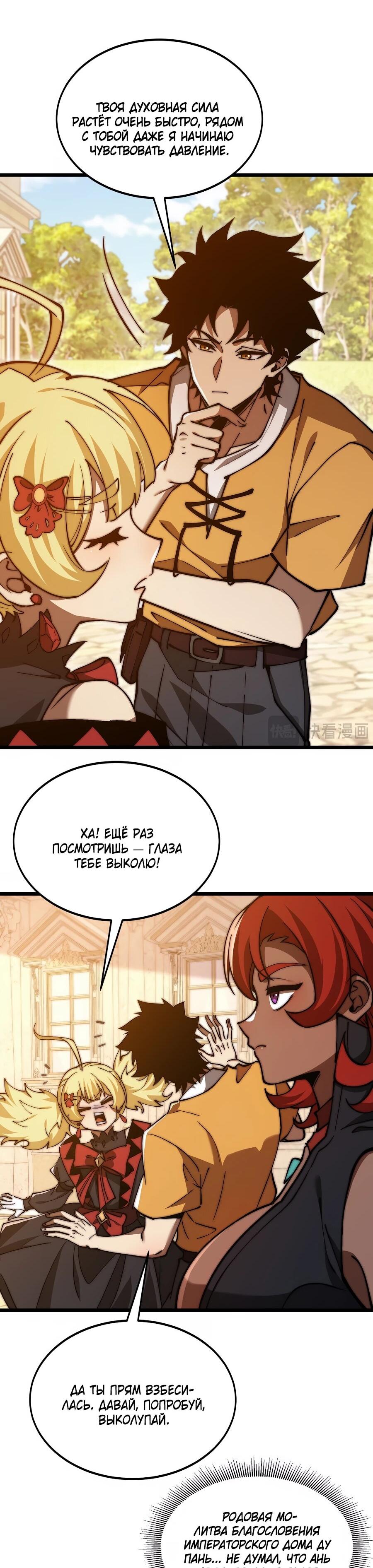 Манга Призывающий демонов Повелитель Бездны - Глава 55 Страница 5