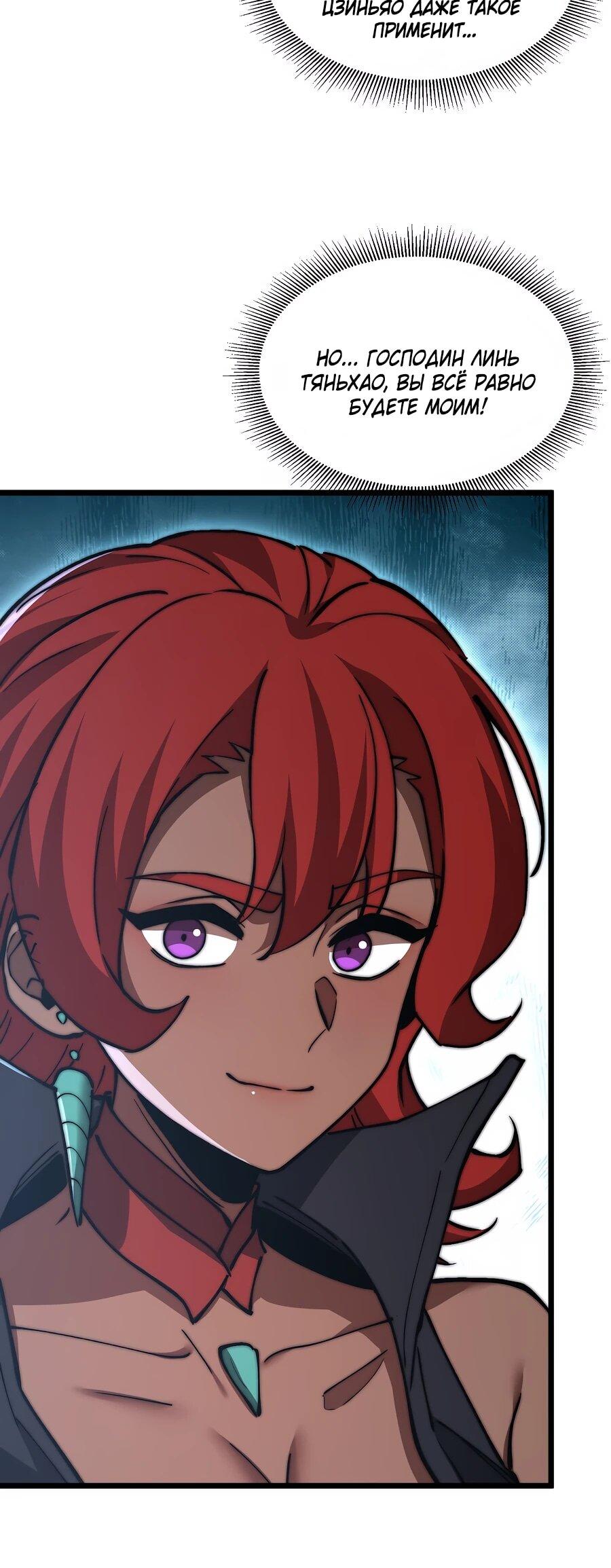 Манга Призывающий демонов Повелитель Бездны - Глава 55 Страница 6