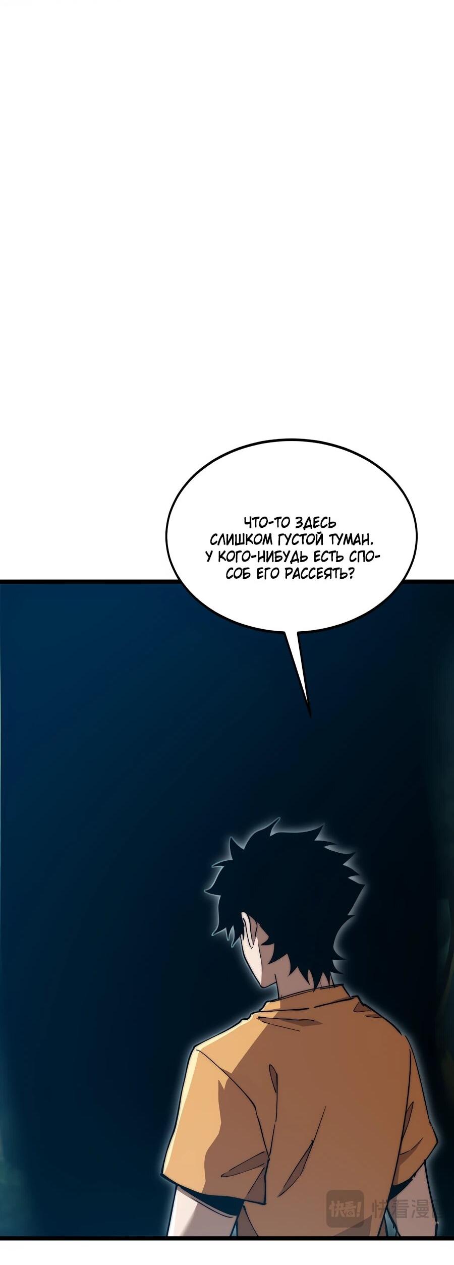 Манга Призывающий демонов Повелитель Бездны - Глава 55 Страница 34