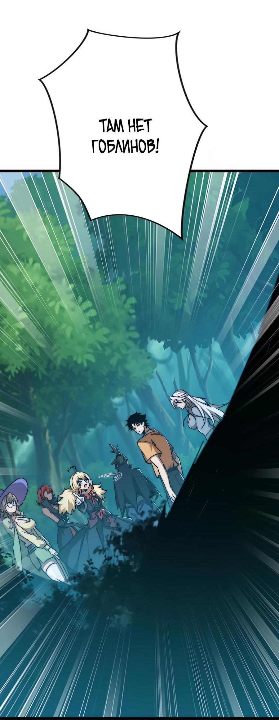 Манга Призывающий демонов Повелитель Бездны - Глава 55 Страница 19