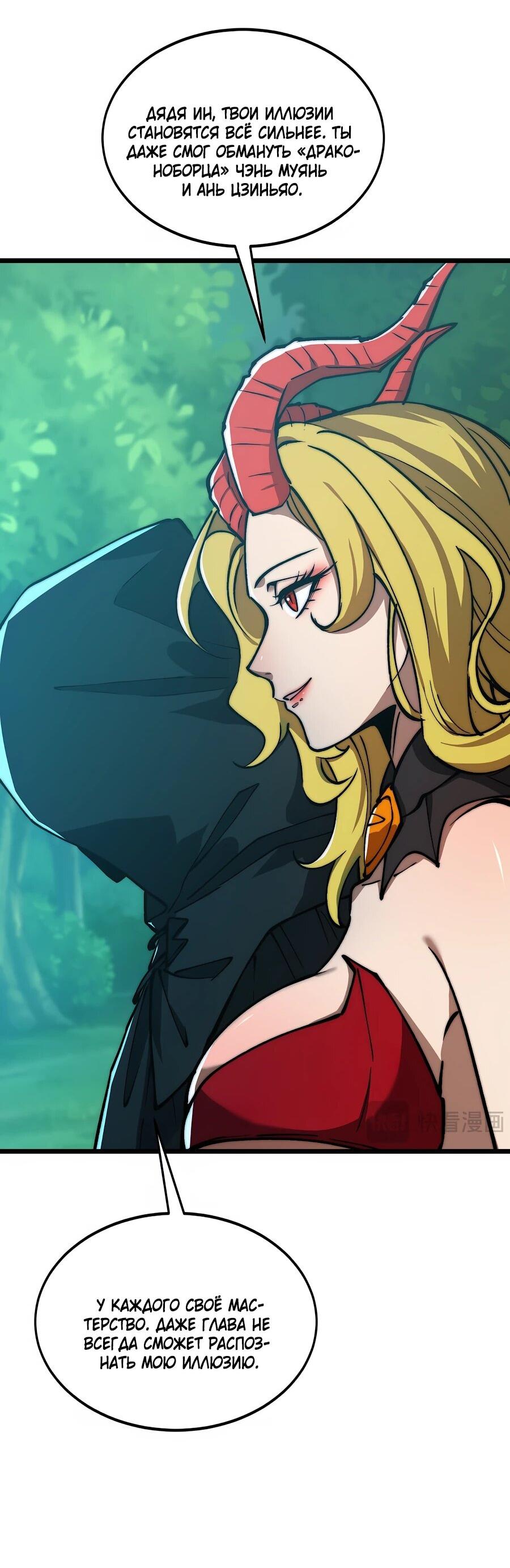 Манга Призывающий демонов Повелитель Бездны - Глава 55 Страница 29