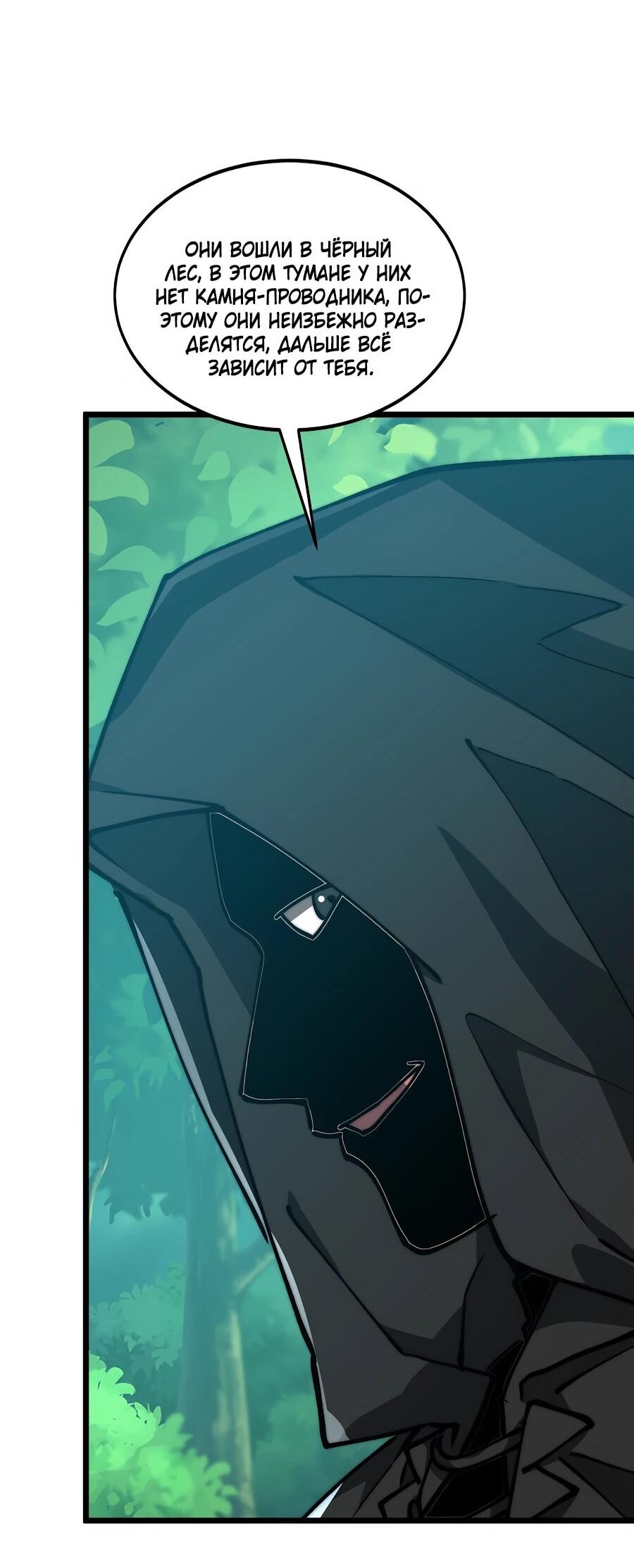 Манга Призывающий демонов Повелитель Бездны - Глава 55 Страница 30