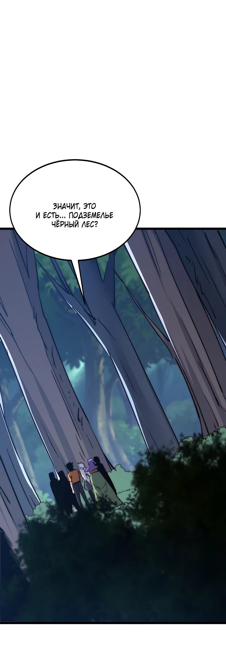 Манга Призывающий демонов Повелитель Бездны - Глава 55 Страница 11