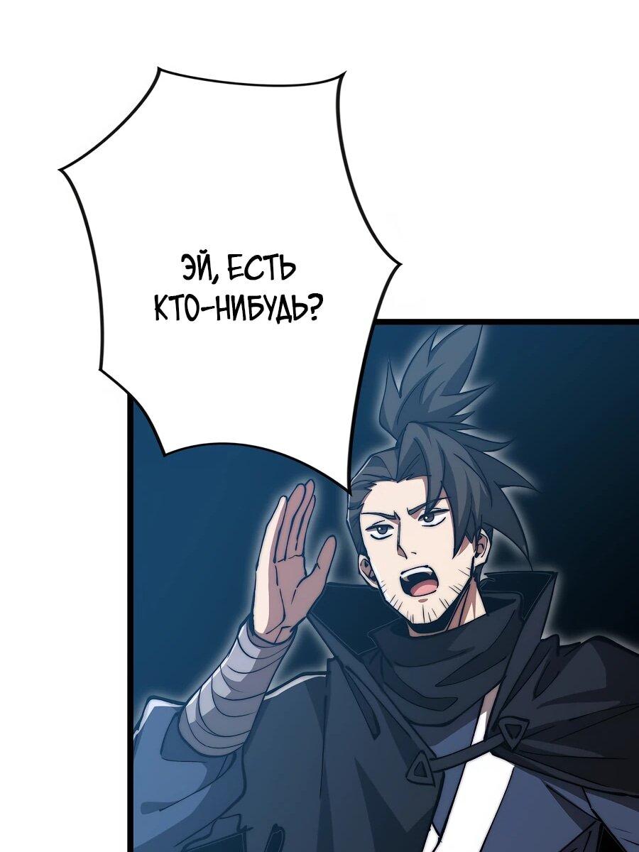 Манга Призывающий демонов Повелитель Бездны - Глава 55 Страница 39