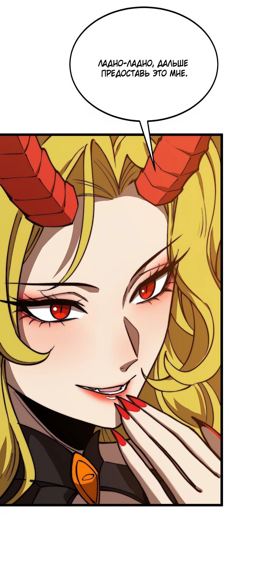 Манга Призывающий демонов Повелитель Бездны - Глава 55 Страница 31