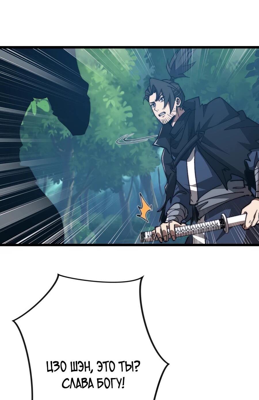 Манга Призывающий демонов Повелитель Бездны - Глава 55 Страница 42