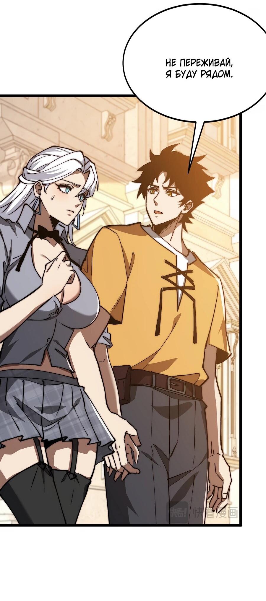 Манга Призывающий демонов Повелитель Бездны - Глава 55 Страница 9