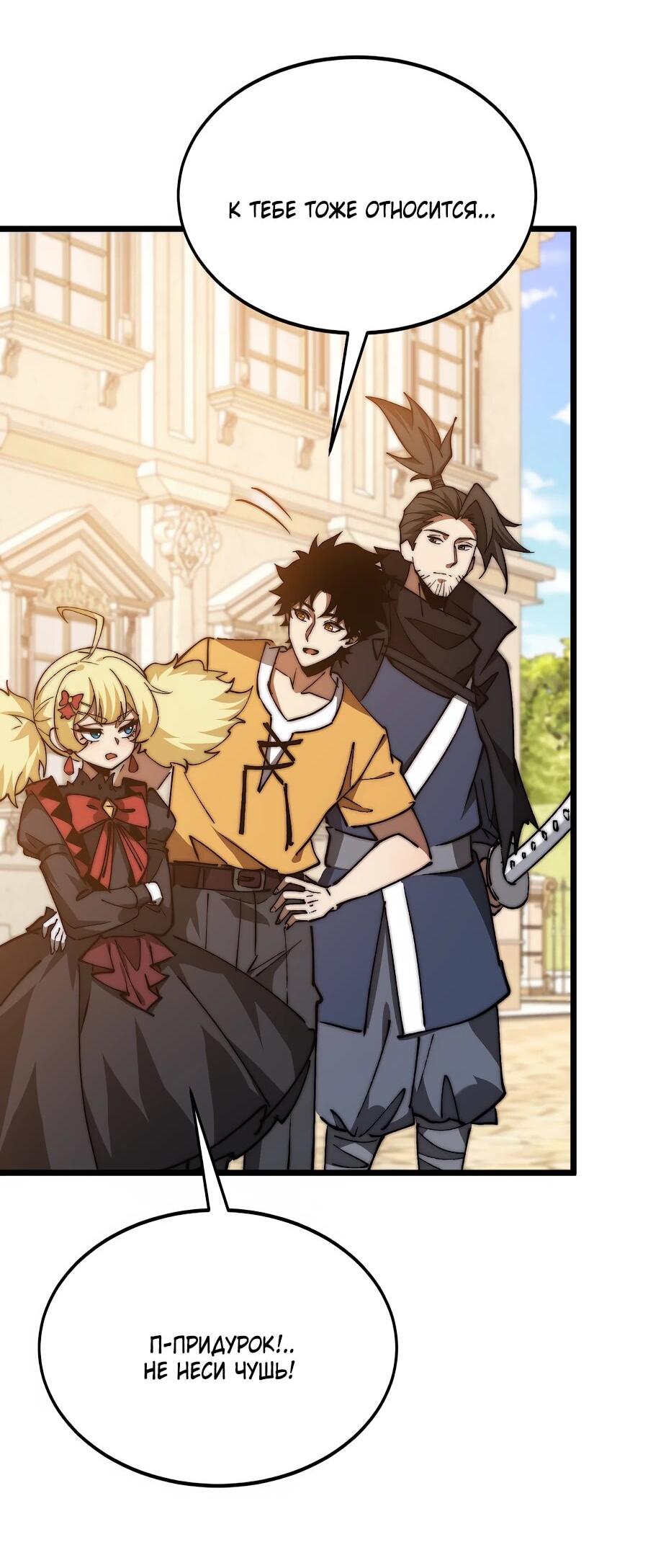 Манга Призывающий демонов Повелитель Бездны - Глава 55 Страница 4